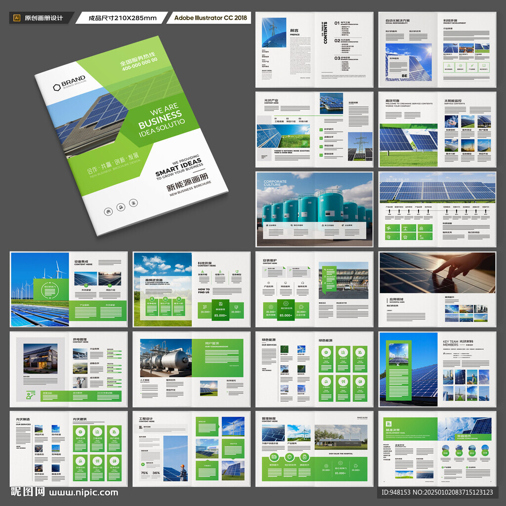 绿色环保宣传册