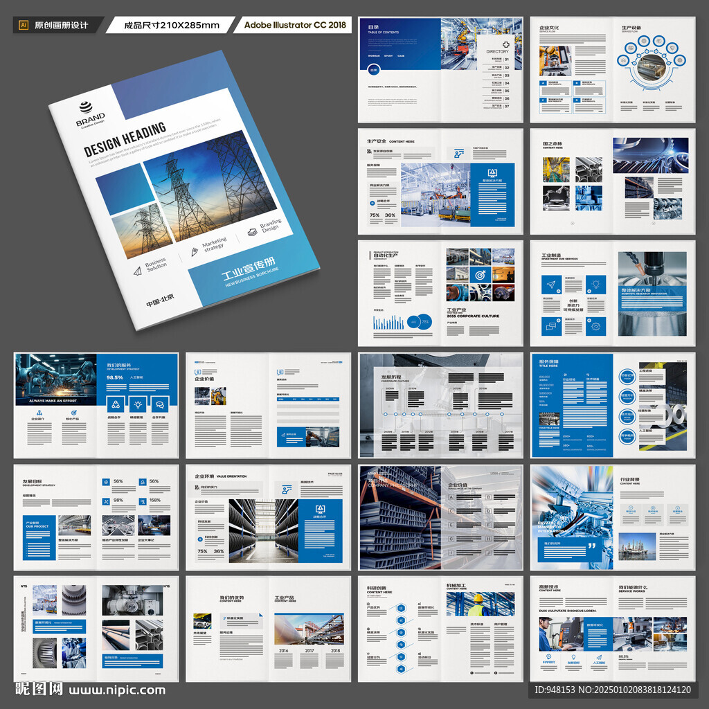 工业宣传册