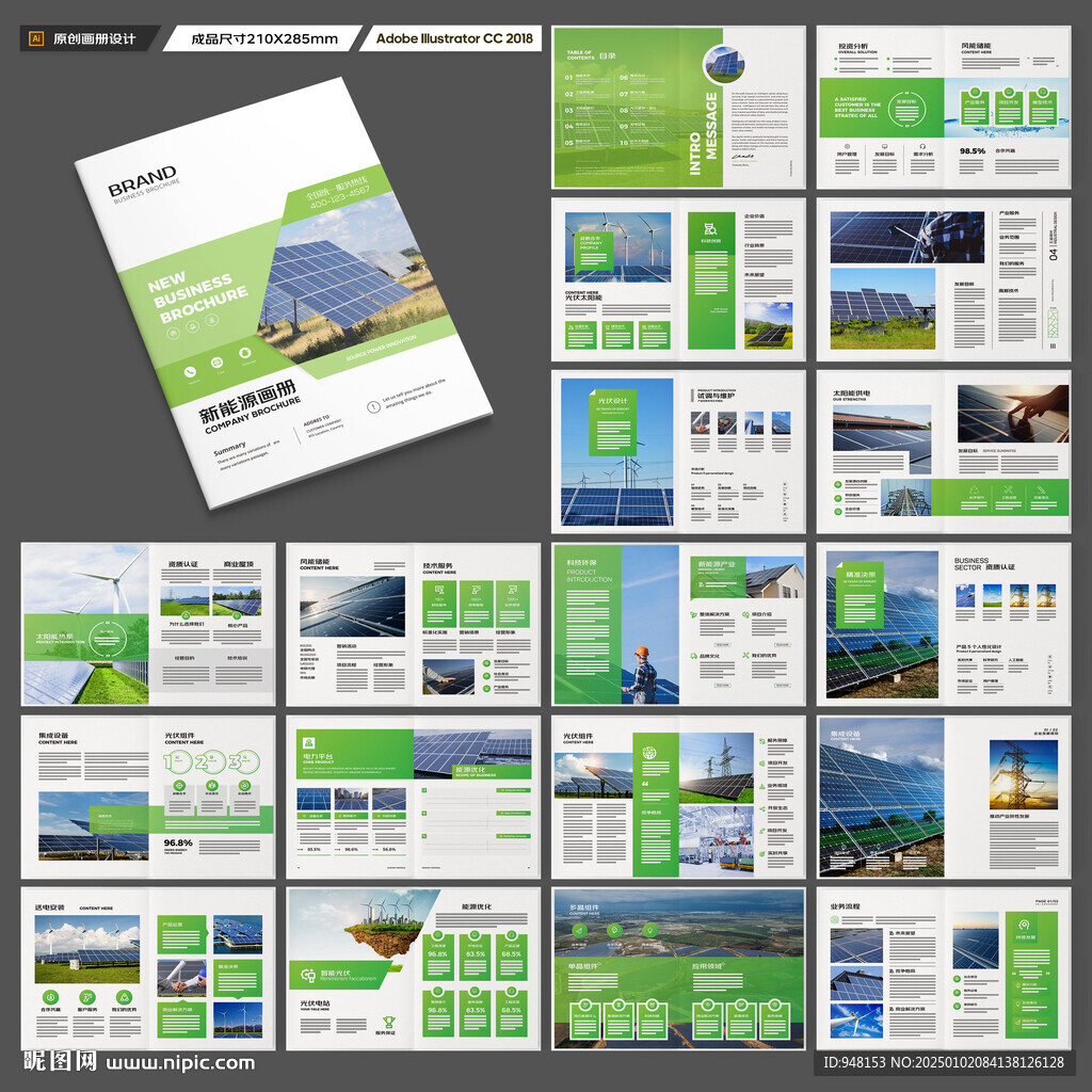 光伏宣传册