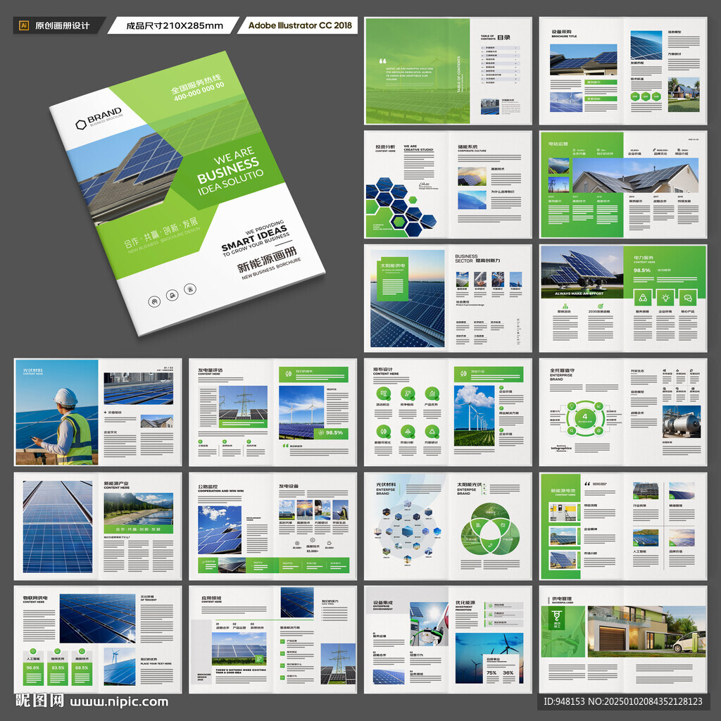 新能源画册