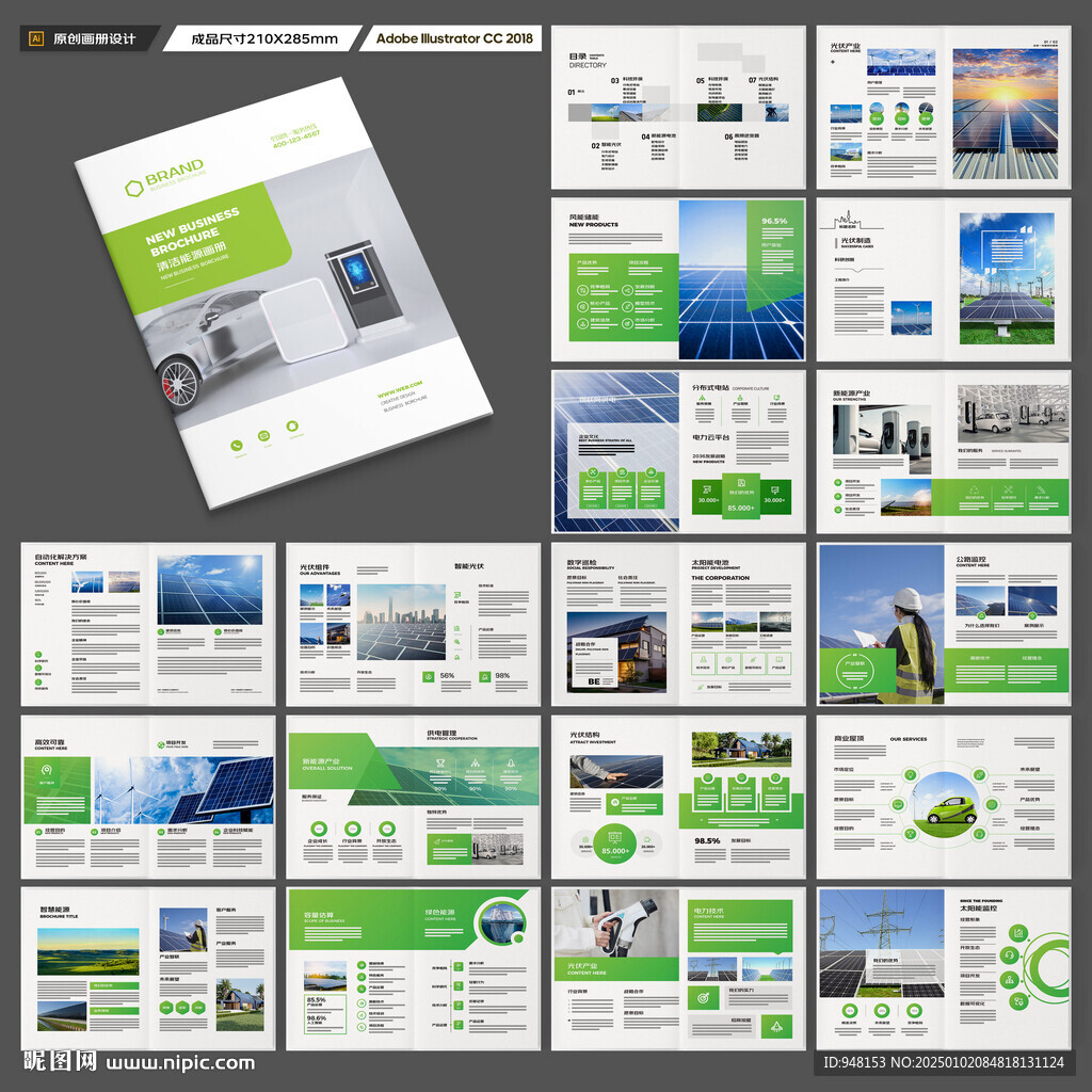 新能源宣传册