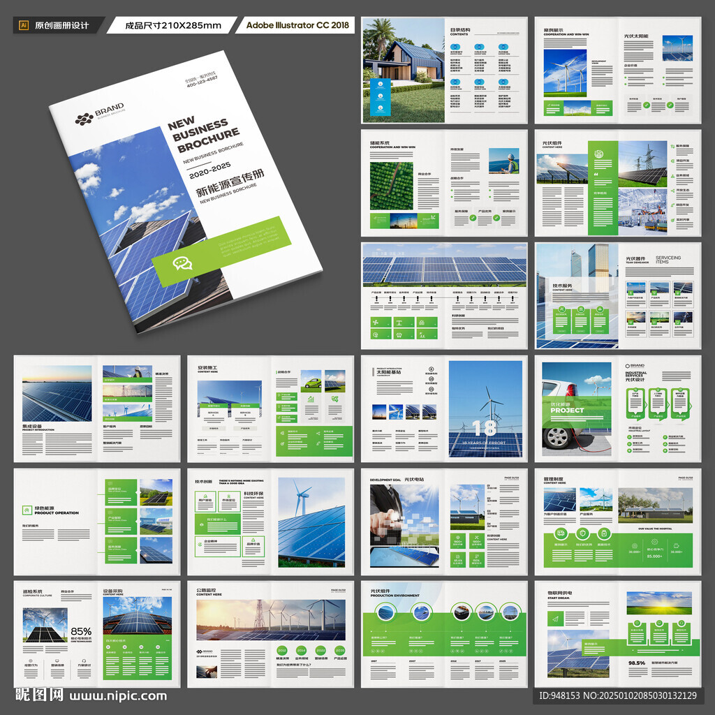 新能源宣传册