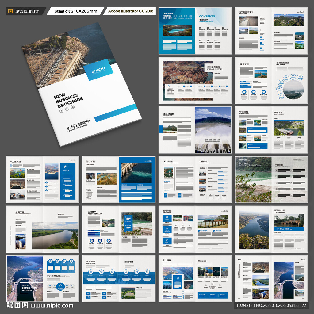 水利工程宣传册