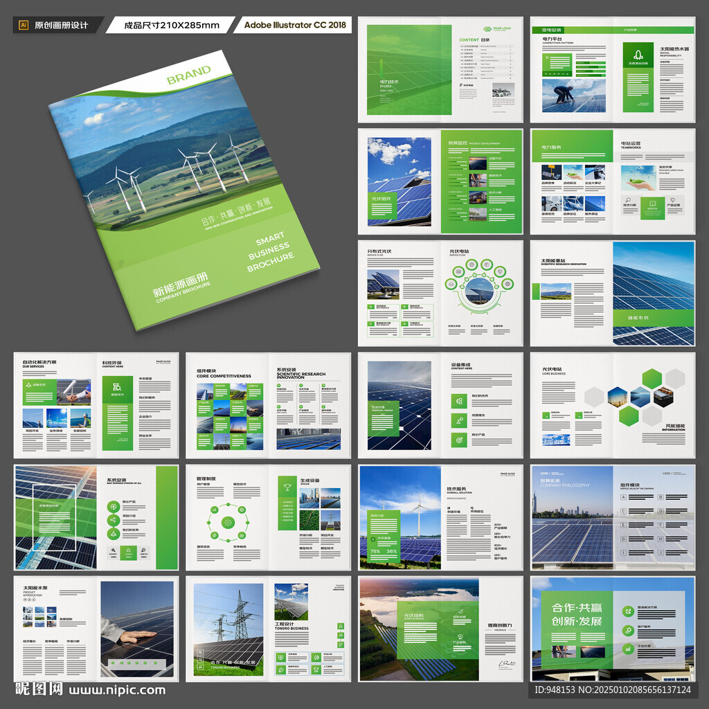 光伏宣传册