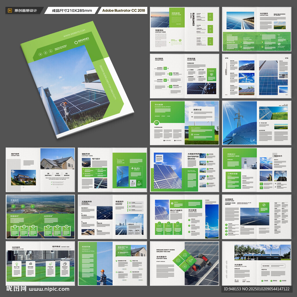 新能源画册