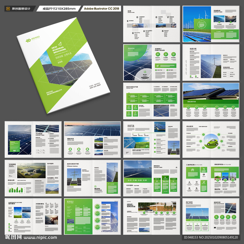 绿色环保宣传册