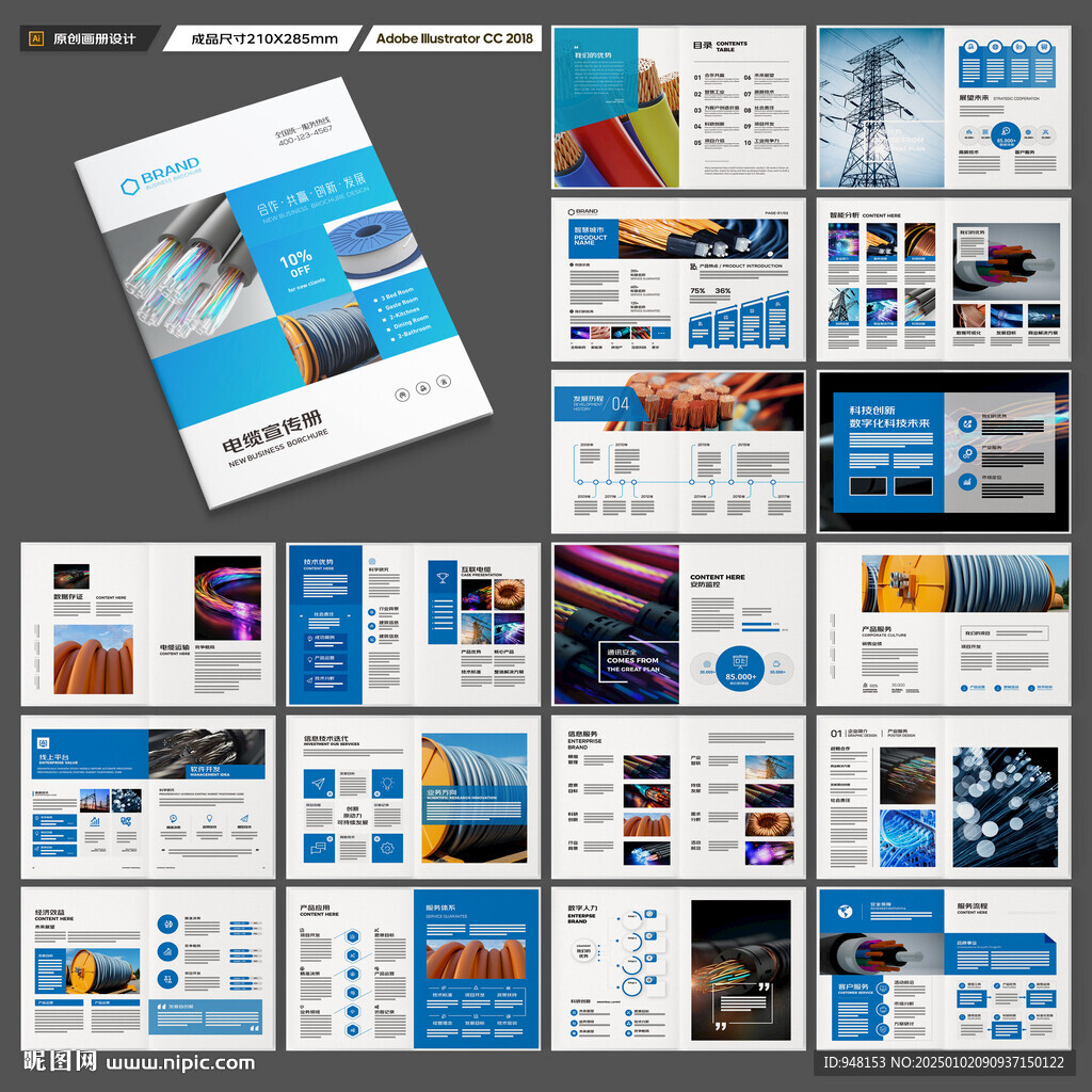 电线宣传册