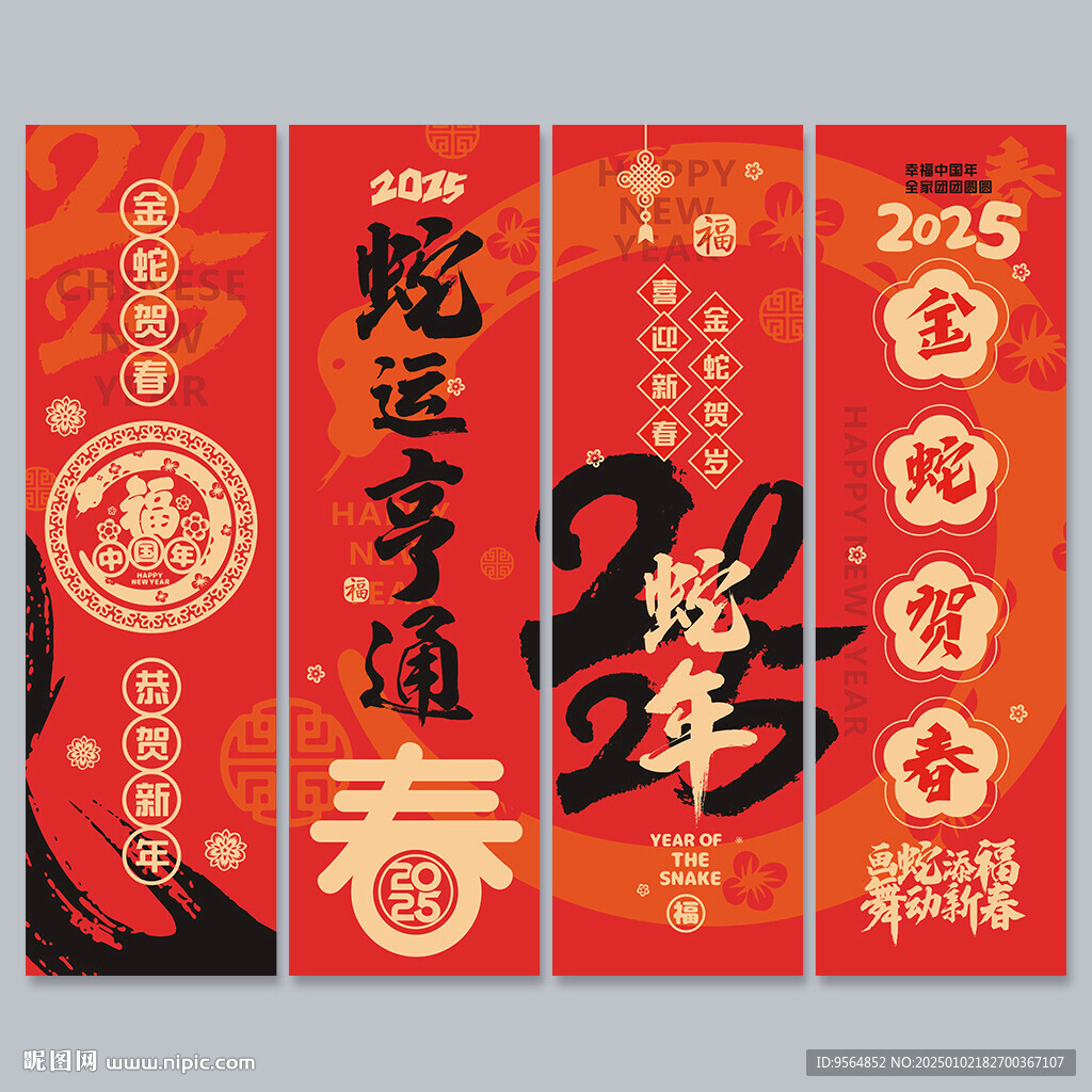 蛇年挂布