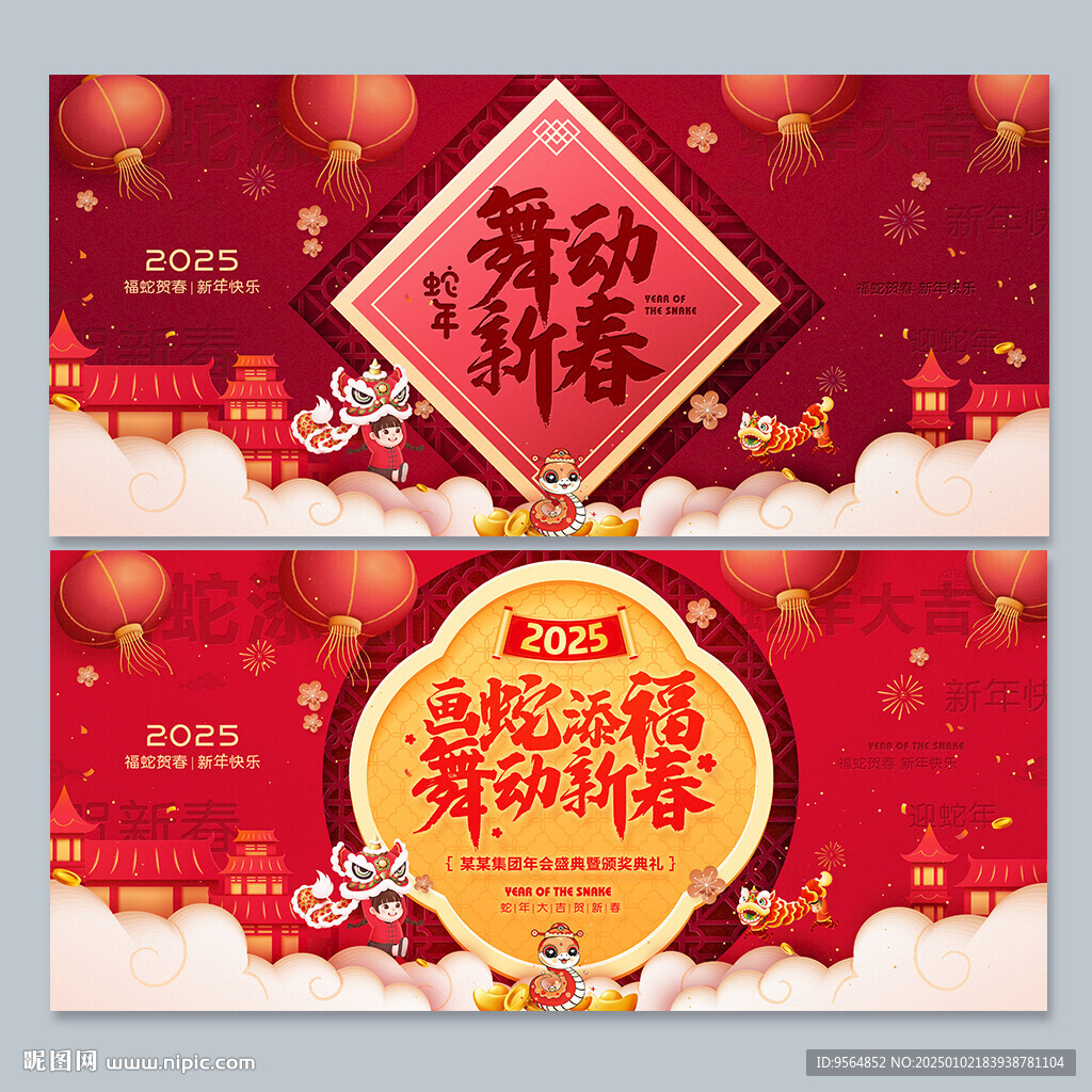 新春