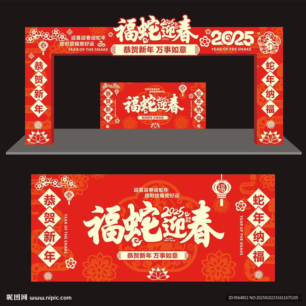 春节拱门