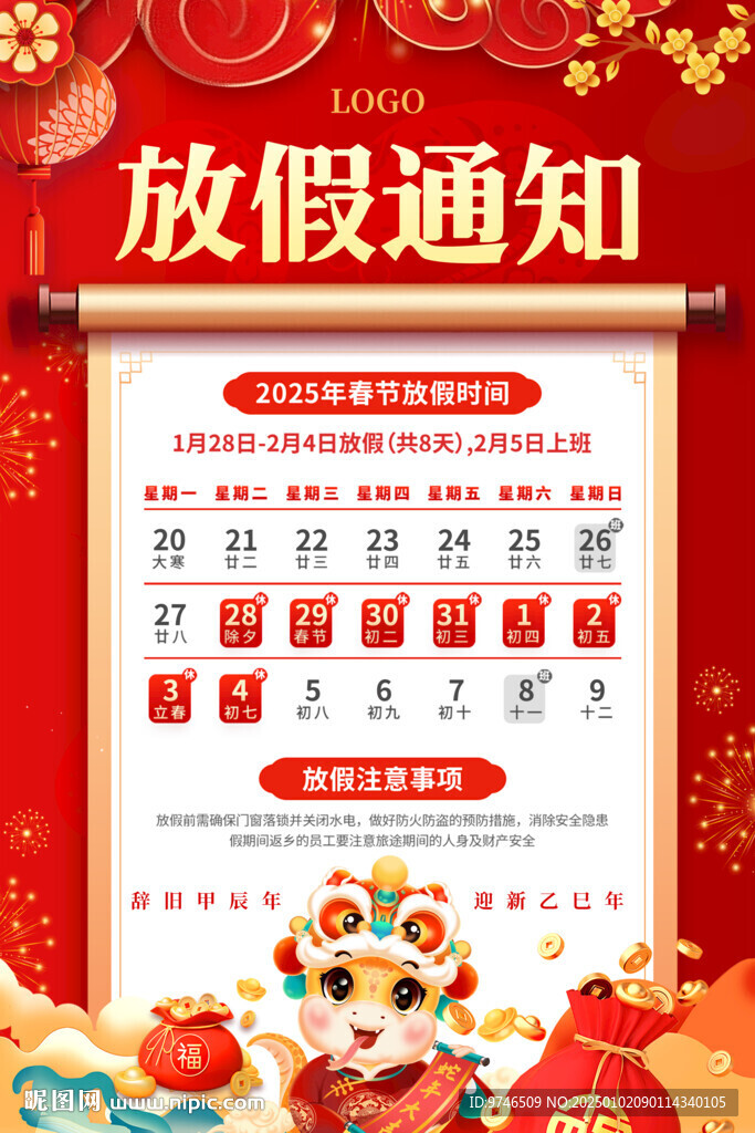 2025春节放假通知