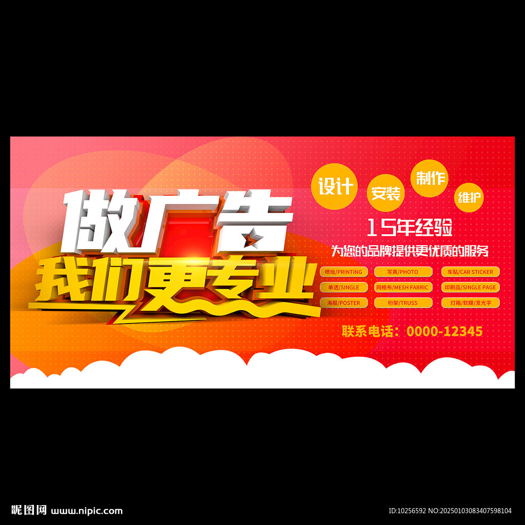 广告公司海报