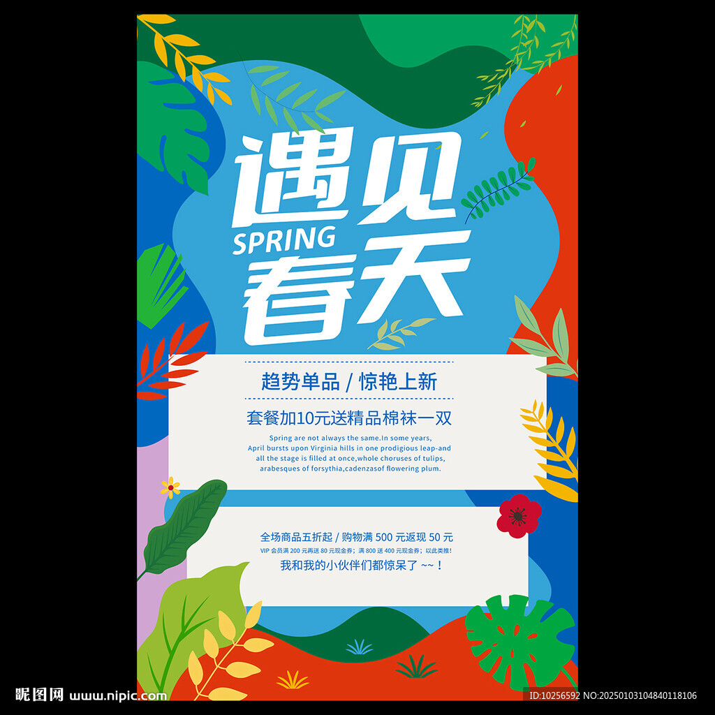 春天海报