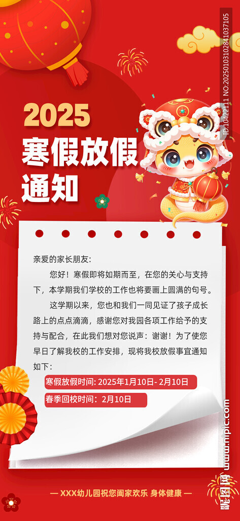 2025年寒假放假通知春节放假