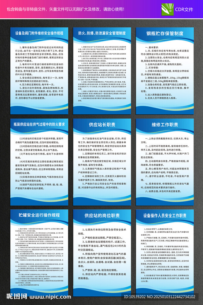 液化石油气制度