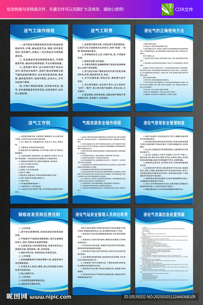 液化石油气制度