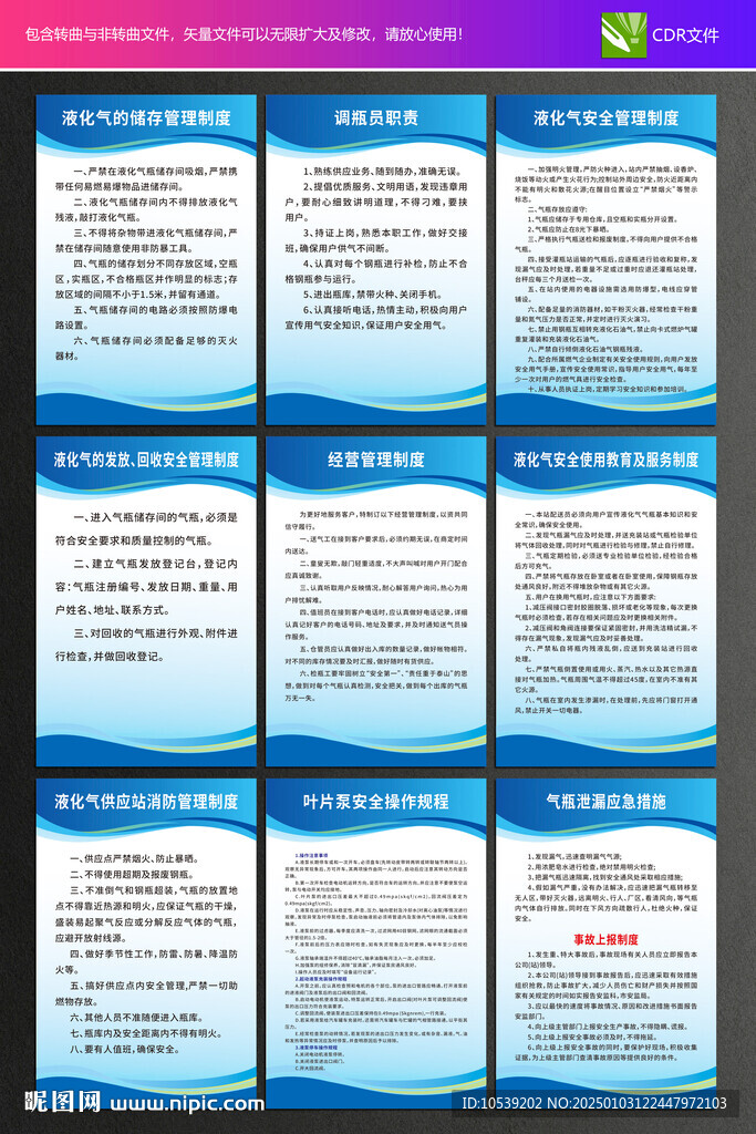 液化石油气制度