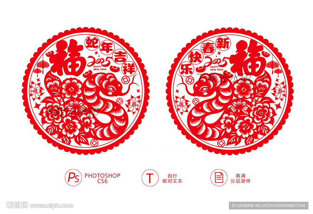 蛇年窗花