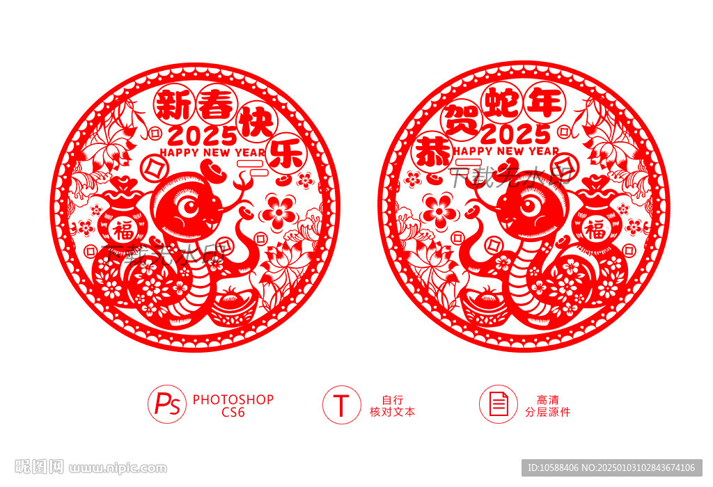 蛇年窗花剪纸