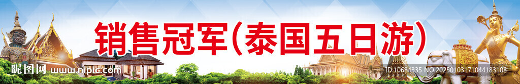 旅游条幅