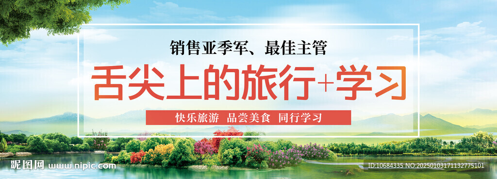 美食旅游