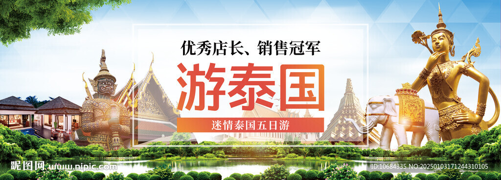 泰国旅游