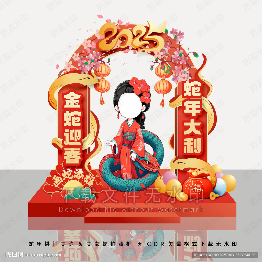 蛇年拱门 美女蛇拍照框