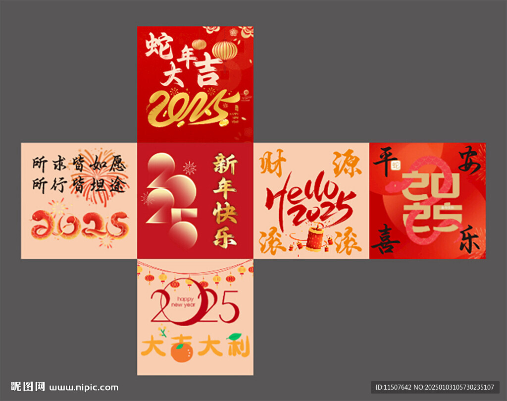 新年地推盒
