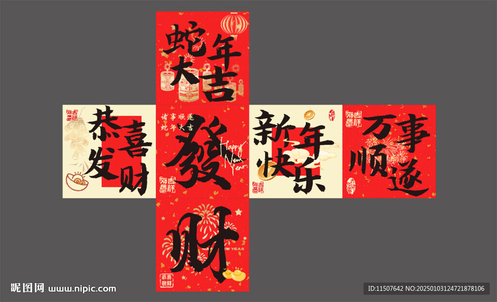 新年地堆盒