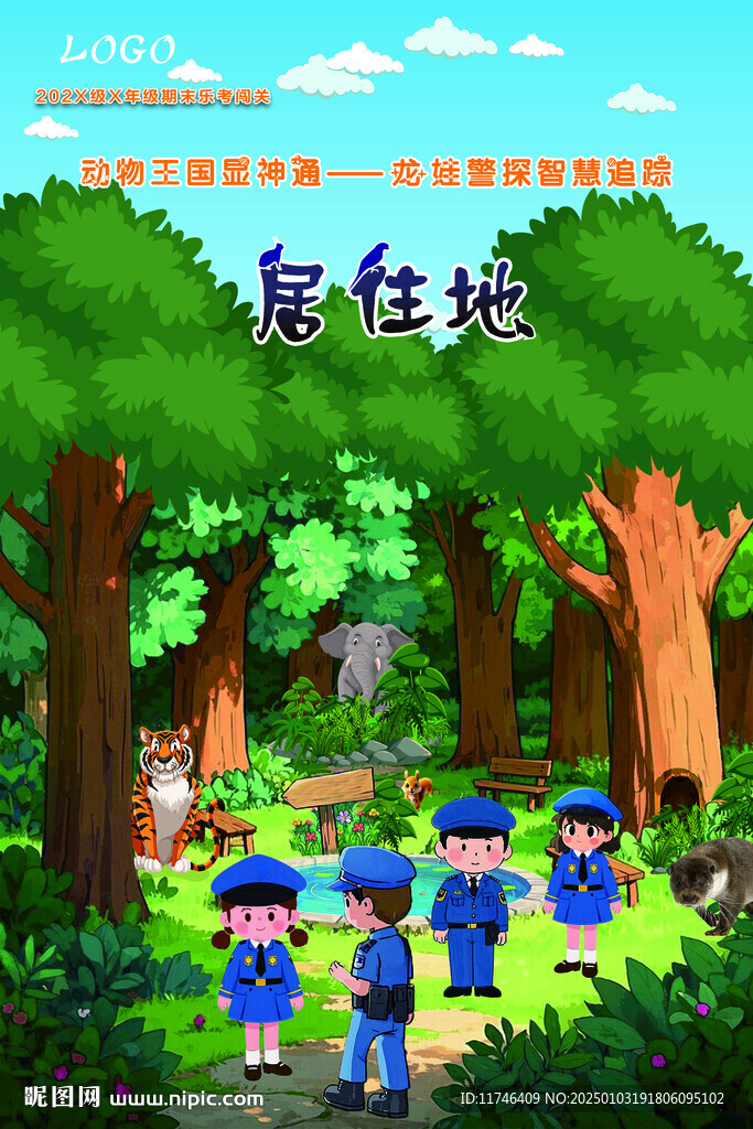 居住地