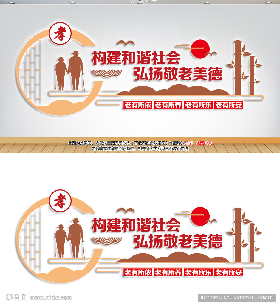 养老院文化墙