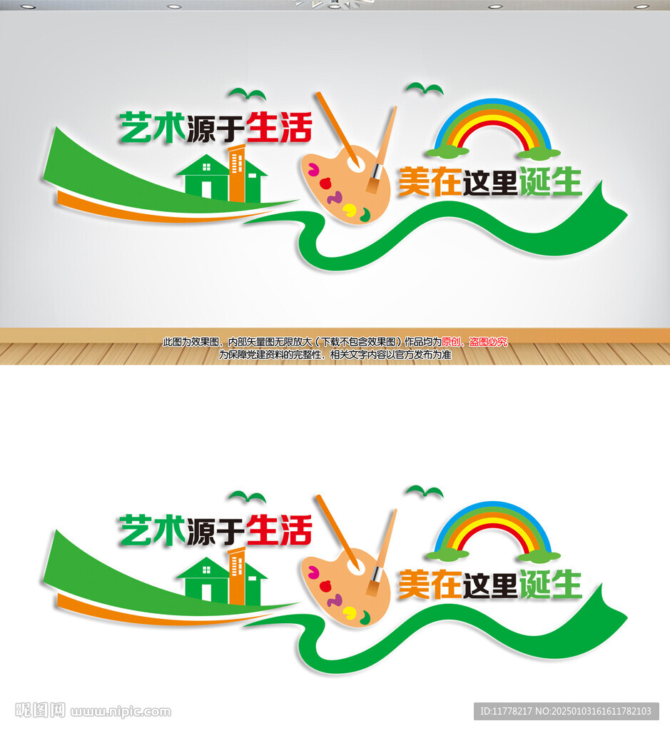 美术文化墙