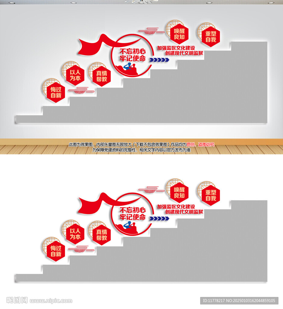 文明监狱楼梯文化墙