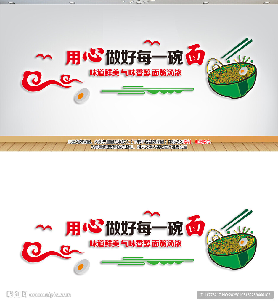 面馆文化墙