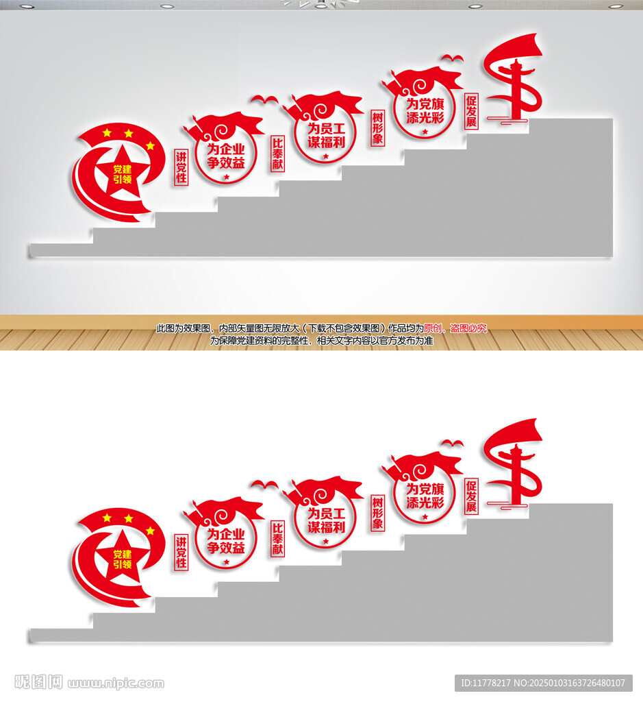 非公企业党建楼梯文化墙