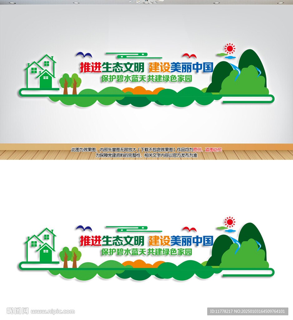 推进生态文明建设美丽中国