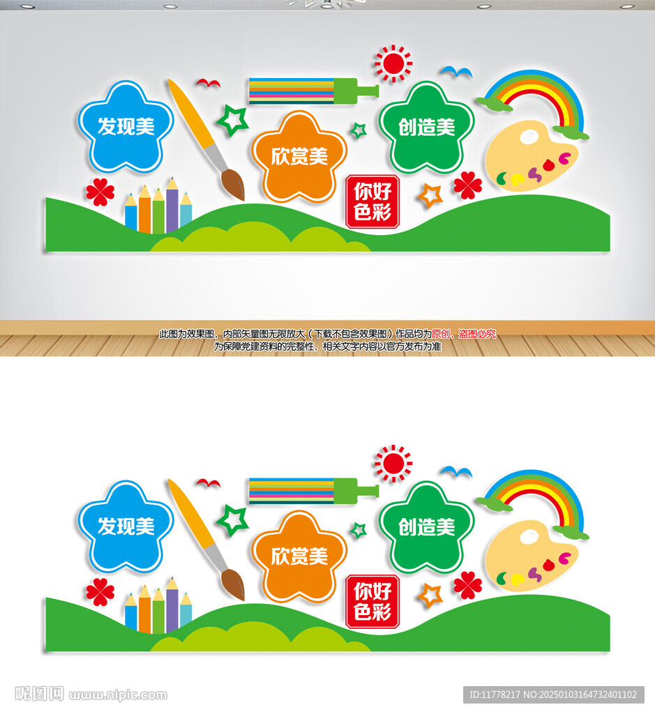 美术室文化墙