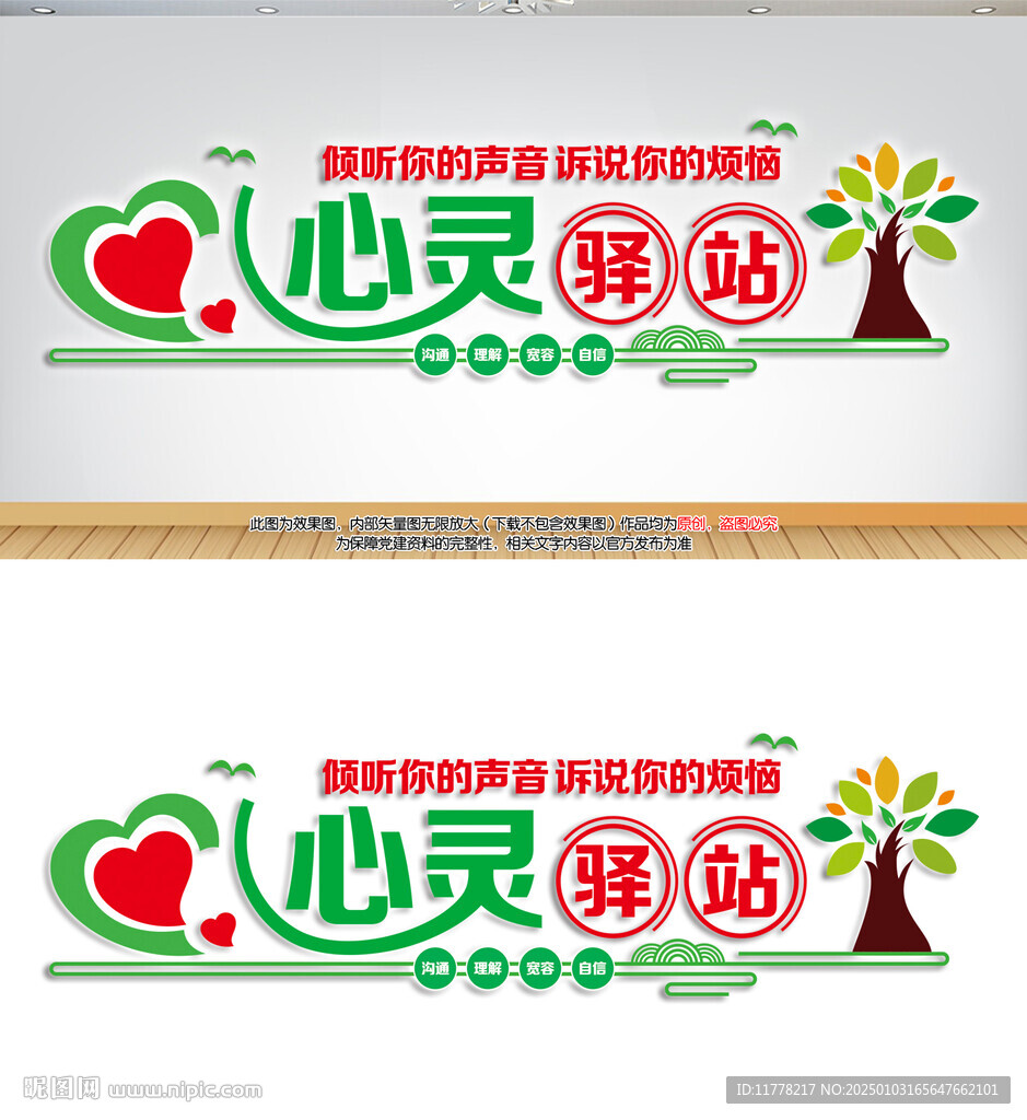 心灵驿站心理辅导文化墙