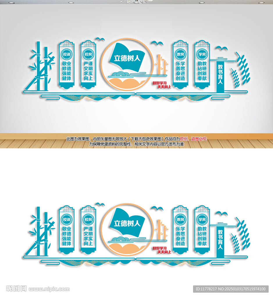 学校文化墙