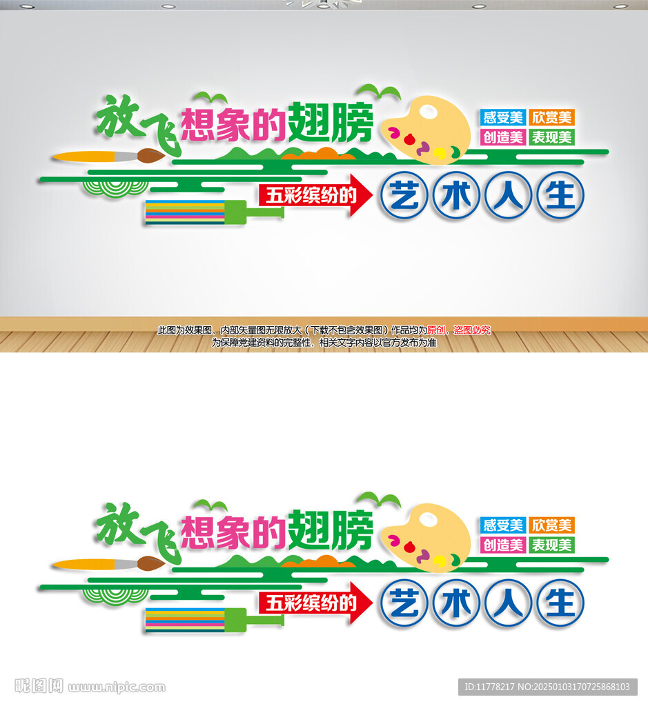绘画艺术文化墙