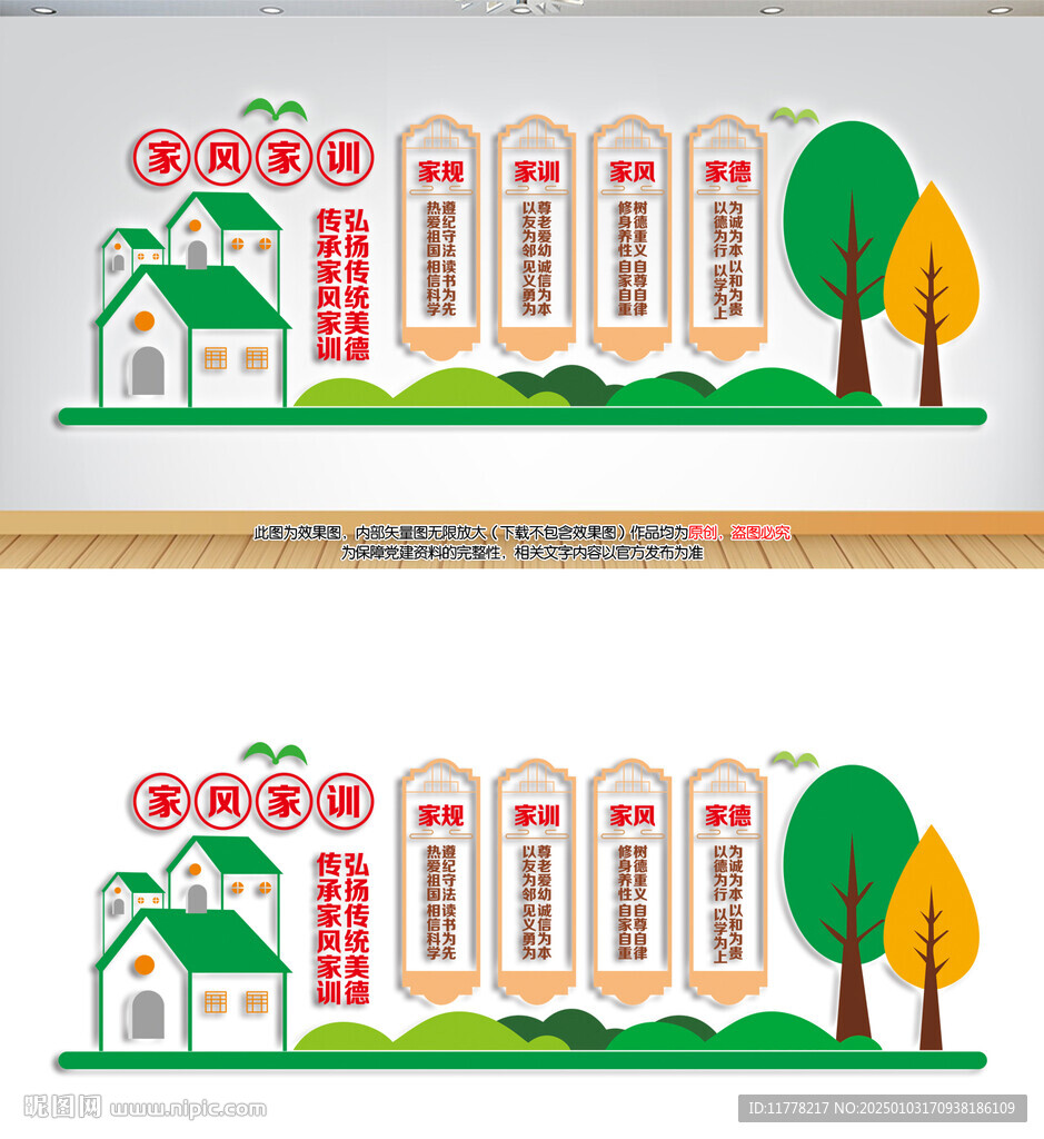 家风家训