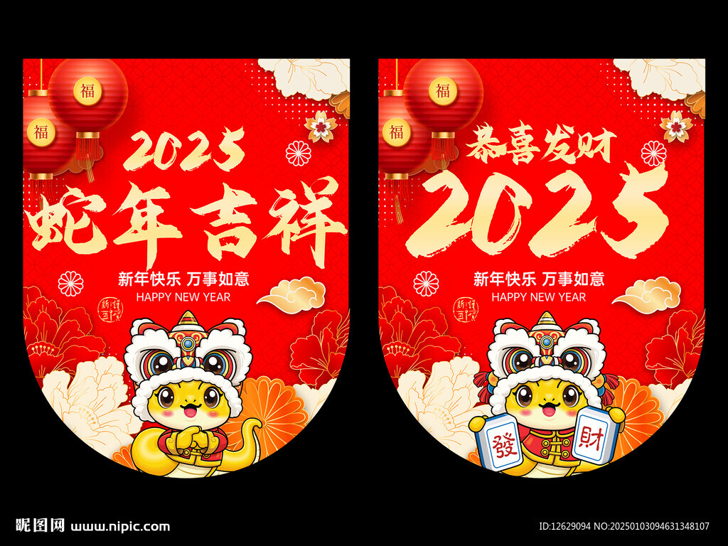蛇年吊旗