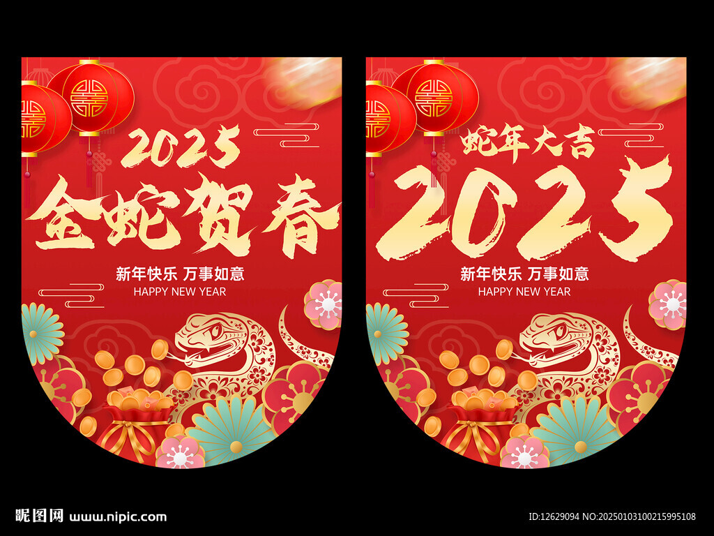 蛇年吊旗