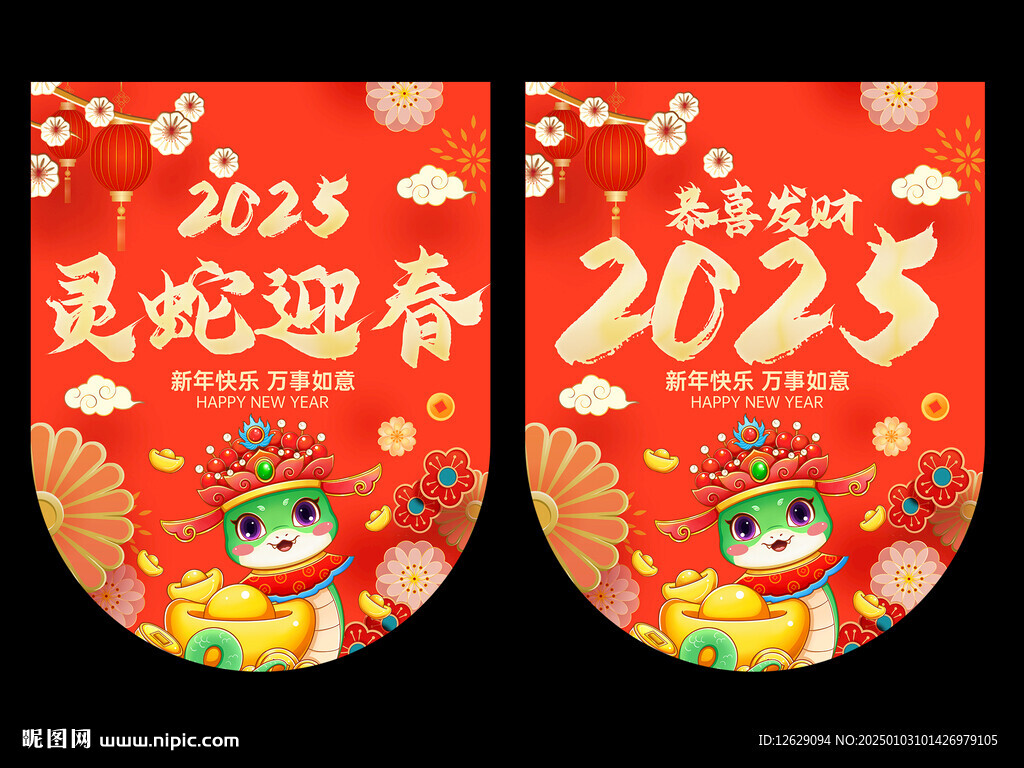 蛇年吊旗