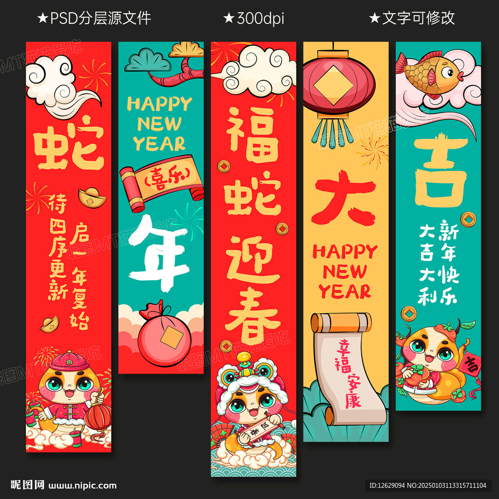 蛇年挂布