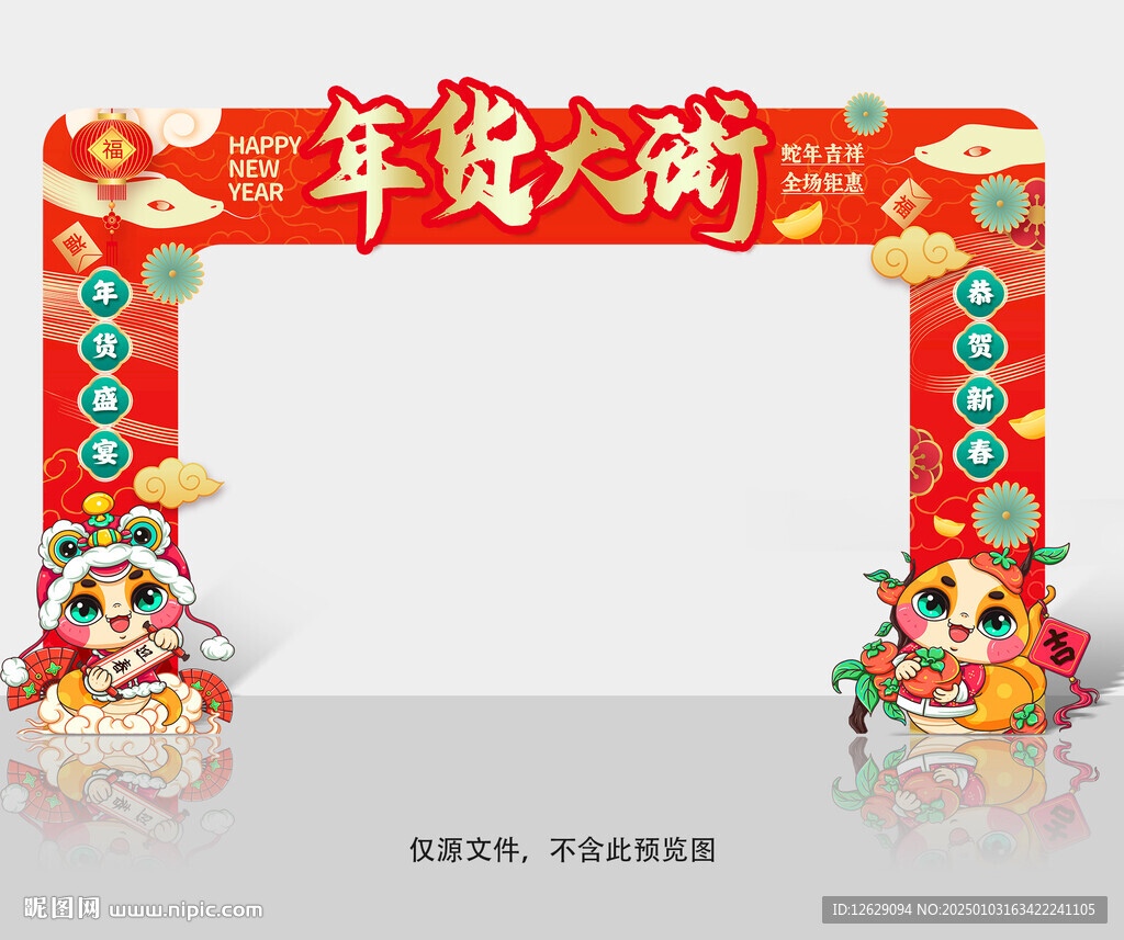 年货大街拱门