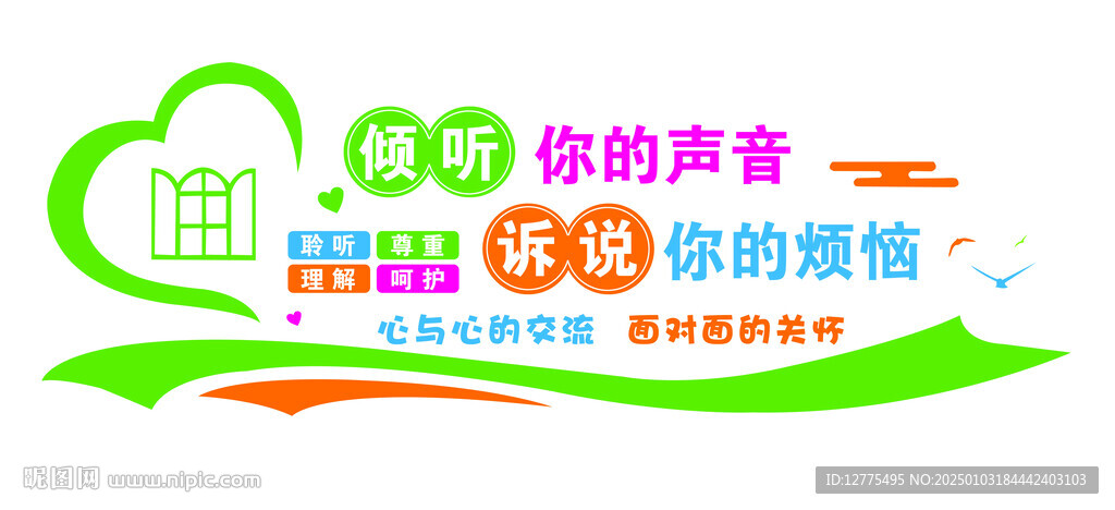心理咨询室文化墙