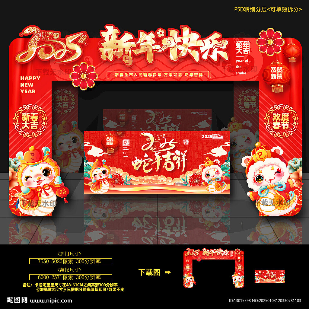 2025蛇年拱门