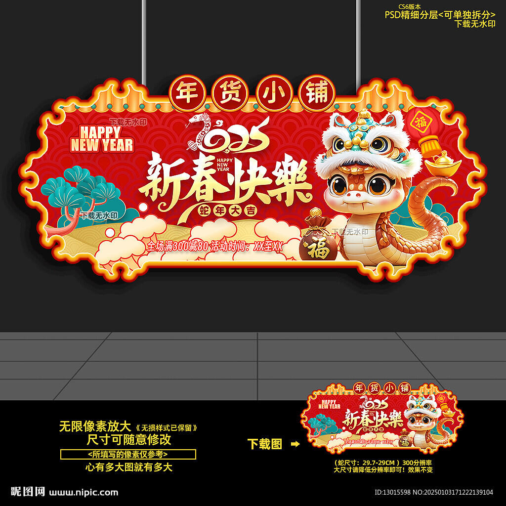 2025蛇年春节年货异型吊旗