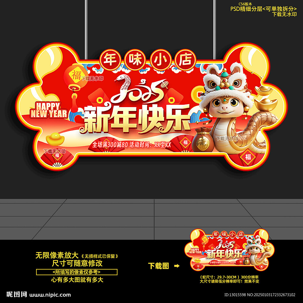 2025蛇年商场超市异形吊旗